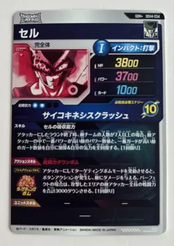Dragon Ball Super Divers Cell GOD Parallel 1 card - Image 2