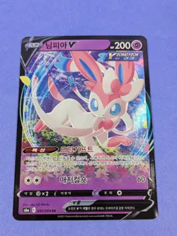 Sylveon V - 040/069 - RR s6a Holo Eevee Heroes Korean - Pokemon - NM - Image 1