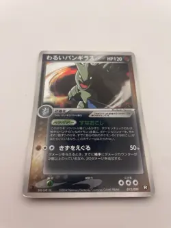 Tyranitar 012/020 – Dark Tyranitar TEAM ROCKET RETURNS Pokemon Card Japanese MP+ - Image 3