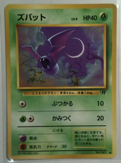 Pokemon - Zubat *Japanese - No. 041* - Image 1