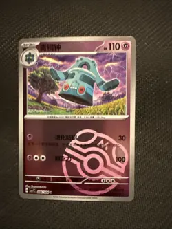 Bronzong - 095/204 UChinese Pokemon TCG Card Pokemon Master Ball - Image 1
