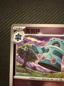 Bronzong - 095/204 UChinese Pokemon TCG Card Pokemon Master Ball - Image 2