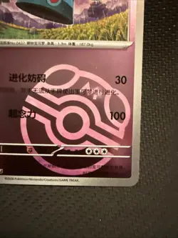 Bronzong - 095/204 UChinese Pokemon TCG Card Pokemon Master Ball - Image 4
