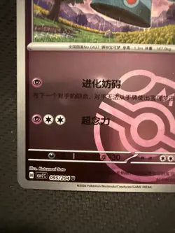 Bronzong - 095/204 UChinese Pokemon TCG Card Pokemon Master Ball - Image 5