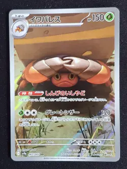 Pokemon Crustle AR 067/063 SV9a Heat Wave Arena Japanese - Image 1