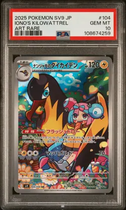 2025 POKEMON JAPANESE SV9-BATTLE PARTNERS ART RARE IONO'S KILOWATTREL PSA 10 - Image 1