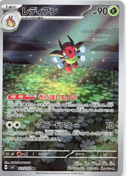 Pokemon TCG JAPANESE Ledian #103/102 Holo SV7: Stellar Miracle NM - Image 1