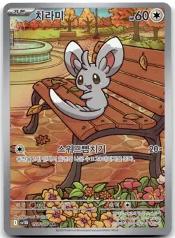 MINCCINO 157/086 -- NM/M -- ART RARE SV11B: BLACK BOLT POKEMON KOREAN HOLO -- - Image 1