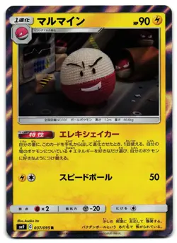 Electrode 037/095 - 🌊 Tag Bolt Pokemon TCG Japanese Holo 🖤 - LP - Image 1