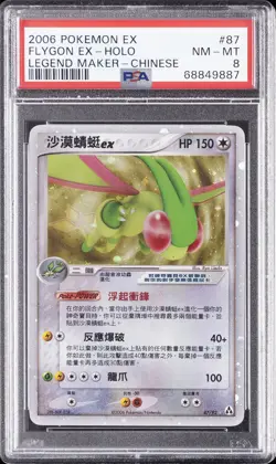 2006 POKEMON CHINESE EX LEGEND MAKER #87 FLYGON EX-HOLO PSA 8 - Image 1