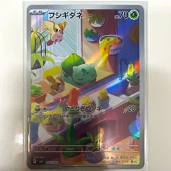 The Pokemon Company Bulbasaur svG Art Rare 050/049 HP70 JP Holo - Image 1
