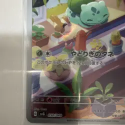 The Pokemon Company Bulbasaur svG Art Rare 050/049 HP70 JP Holo - Image 4