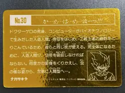 Dragon Ball Z Android Cell Nagasakiya Card No. 30 - Image 2