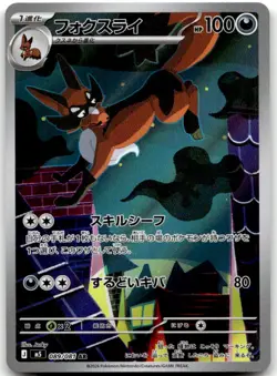 Thievul 089/081 AR M5: Abyss Eye Pokemon Card Japanese NM - Image 1