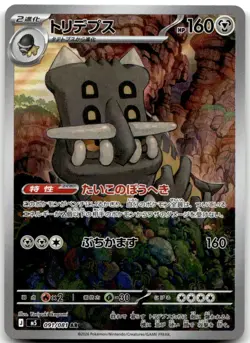 Bastiodon 091/081 AR M5: Abyss Eye Pokemon Card Japanese NM - Image 1