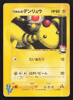 Lance's Ampharos 101/141 VS Series DMG Japanese Pokemon Card TCG - Image 1