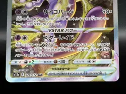 Mewtwo VSTAR SAR 221/172 S12a VSTAR Universe MP Japanese  Pokemon Card - Image 5