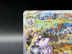 Mewtwo VSTAR SAR 221/172 S12a VSTAR Universe MP Japanese  Pokemon Card - Image 6