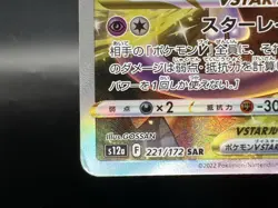 Mewtwo VSTAR SAR 221/172 S12a VSTAR Universe MP Japanese  Pokemon Card - Image 8