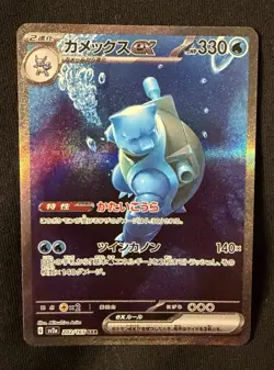 Pokemon TCG Blastoise EX Card 202/165 SAR Japanese 151 - Image 1