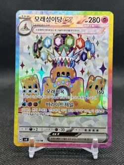 Palossand ex SR 123/106 sv8 SuperElectric Breaker Pokemon Card Korean NM - Image 1