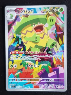 Ludicolo AR 081/080 M2 Inferno X - Pokemon Card Japanese MEGA - Image 1