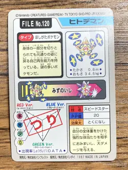 Pokemon Carddass Card Staryu File No.120 Bandai Pocket Monsters 1997 Japan - Image 2