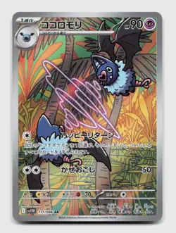 Swoobat 117/086 Art Rare SV11W SV11W: White Flare Japanese Pokemon Holo NM/M - Image 1