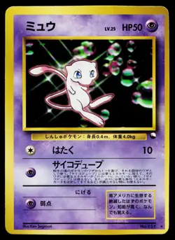 Mew No. 151 Glossy Promo CD Pokemon Japanese Heavily Played - Image 1