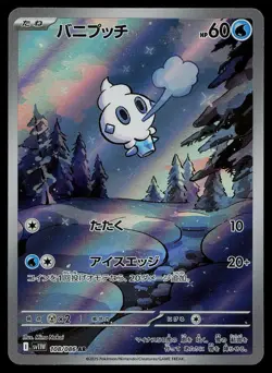 Vanillite 108/086 Art Rare SV11W: White Flare Pokemon Japanese Holo - Image 1