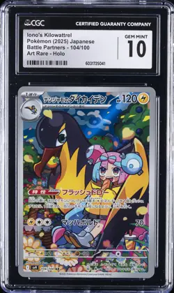 2025 POKEMON JPN #104 IONO'S KILOWATTREL CGC 10 GEM MINT - Image 1