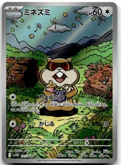 Patrat 151/086 AR SV11W: White Flare Pokemon Card Japanese NM - Image 1