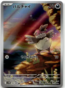 Vullaby 144/086 AR SV11B: Black Bolt Pokemon Card Japanese NM - Image 1