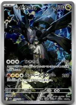 N's Zekrom 210/193 AR M2a: High Class Pack: MEGA Dream ex Pokemon Card Japane... - Image 1