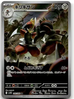 Bisharp 148/086 AR SV11B: Black Bolt Pokemon Card Japanese NM - Image 1