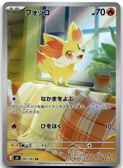 Fennekin 085/083 AR M4: Ninja Spinner Pokemon Card Japanese NM - Image 1