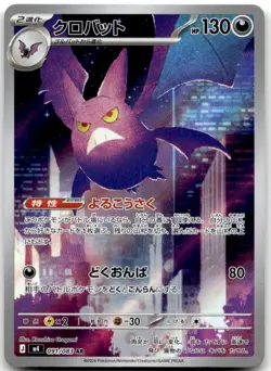 Crobat 091/083 AR M4: Ninja Spinner Pokemon Card Japanese NM - Image 1