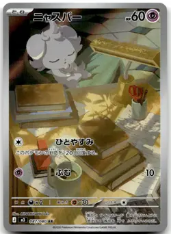 Espurr 087/080 AR M3: Nihil Zero Pokemon Card Japanese NM - Image 1