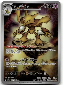 Alakazam 071/063 AR m1S: Mega Symphonia Pokemon Card Japanese NM - Image 1