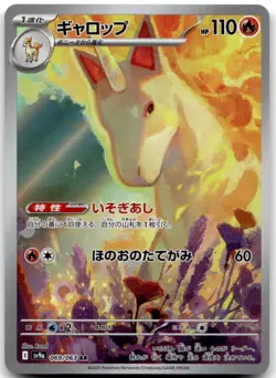 Rapidash 069/063 AR SV9a: Heat Wave Arena Pokemon Card Japanese NM - Image 1