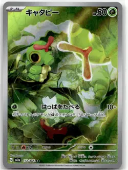 Caterpie 172/165 AR SV2a: Pokemon Card 151 Pokemon Card Japanese NM - Image 1