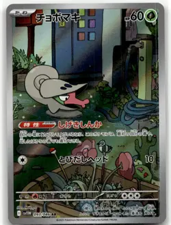 Shelmet 093/086 AR SV11W: White Flare Pokemon Card Japanese NM - Image 1
