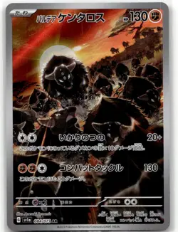 Paldean Tauros 084/073 AR SV1a: Triplet Beat Pokemon Card Japanese NM - Image 1