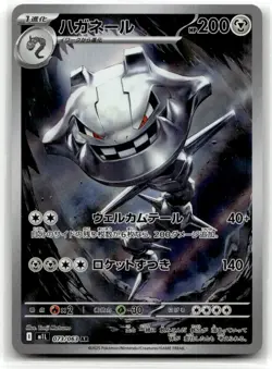 Steelix 073/063 AR m1L: Mega Brave Pokemon Card Japanese NM - Image 1