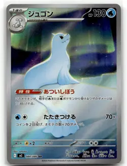 Dewgong 084/080 AR M2: Inferno X Pokemon Card Japanese NM - Image 1