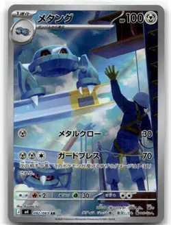 Metang 092/083 AR M4: Ninja Spinner Pokemon Card Japanese NM - Image 1