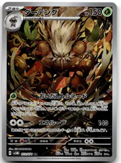 Shiftry 072/071 AR SV5M: Cyber Judge Pokemon Card Japanese NM - Image 1