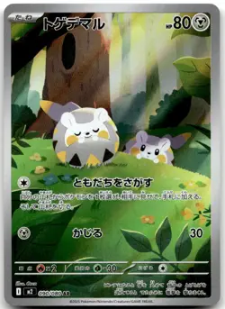 Togedemaru 090/080 AR M2: Inferno X Pokemon Card Japanese NM - Image 1