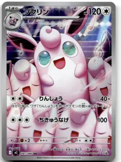 Wigglytuff 091/080 AR M2: Inferno X Pokemon Card Japanese NM - Image 1