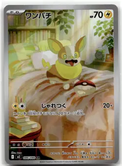 Yamper 086/080 AR M2: Inferno X Pokemon Card Japanese NM - Image 1